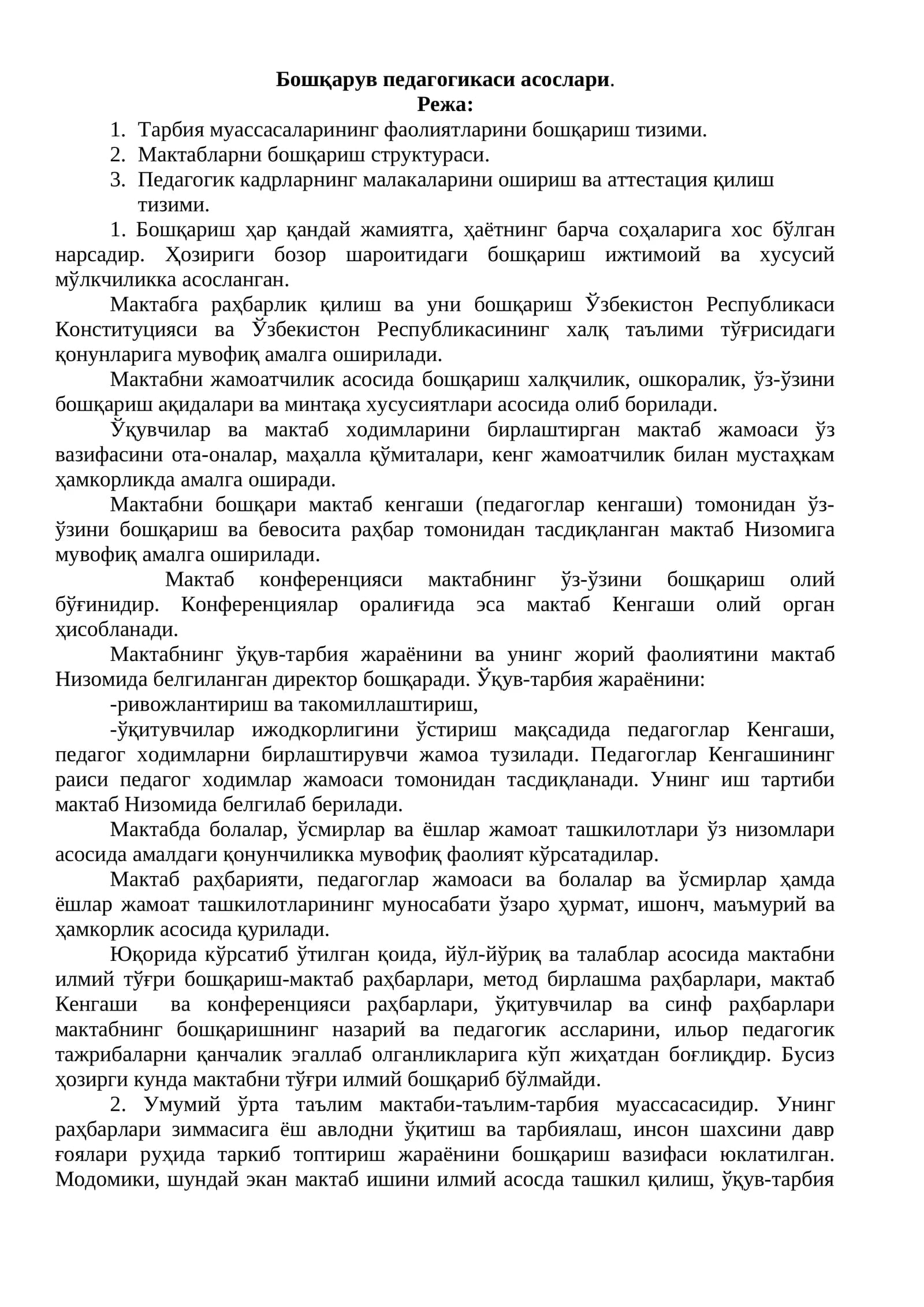 Бошқарув педагогикаси асослари
