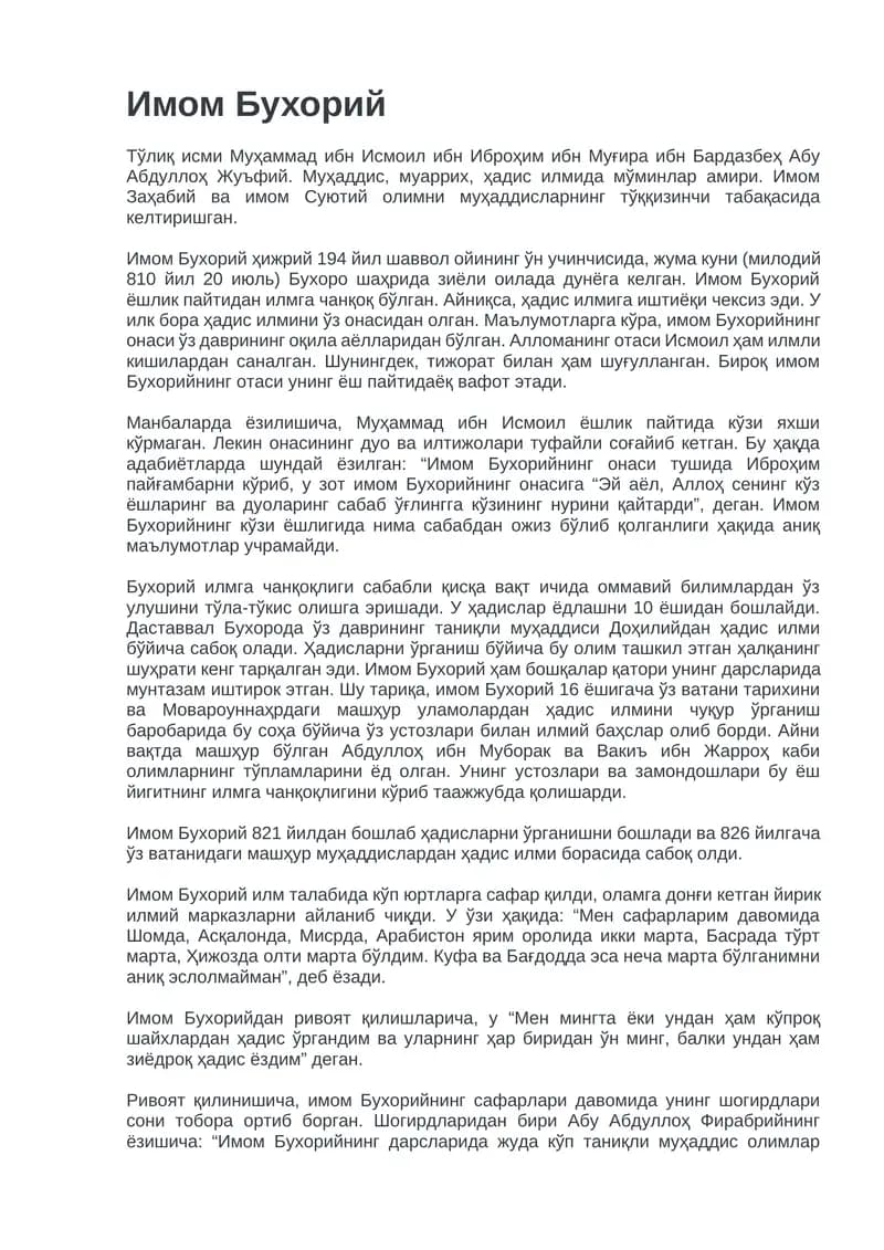 Имом Бухорий