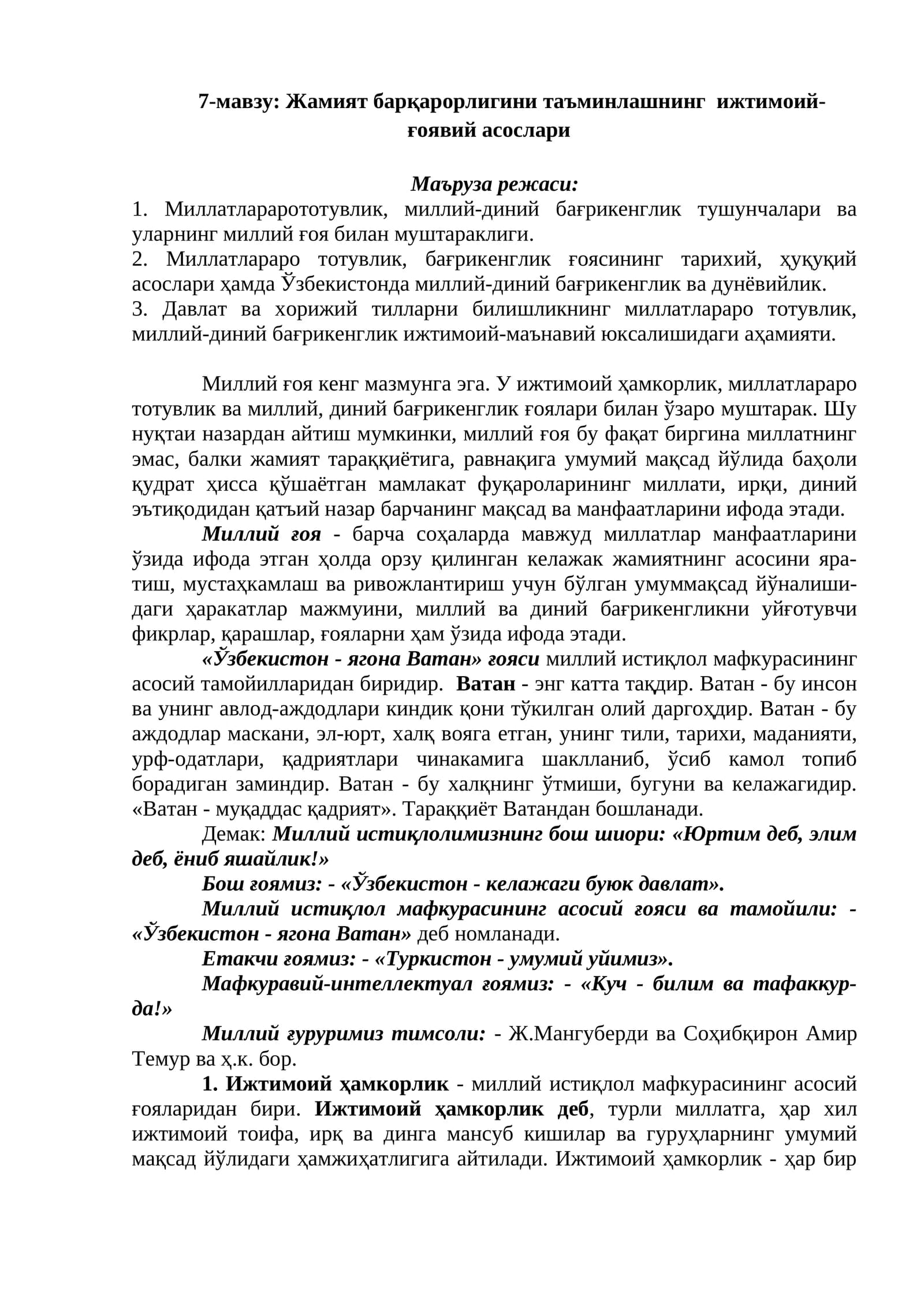 Жамият барқарорлигини таъминлашнинг ижтимоий-ғоявий асослари