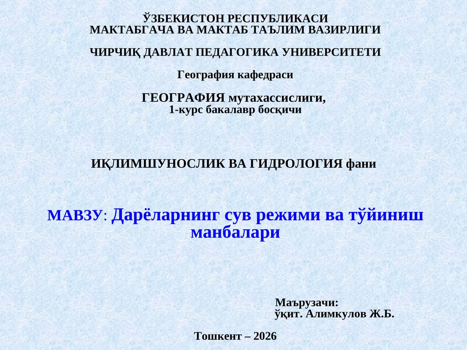 ГЕОГРАФИЯмутахассиcлиги