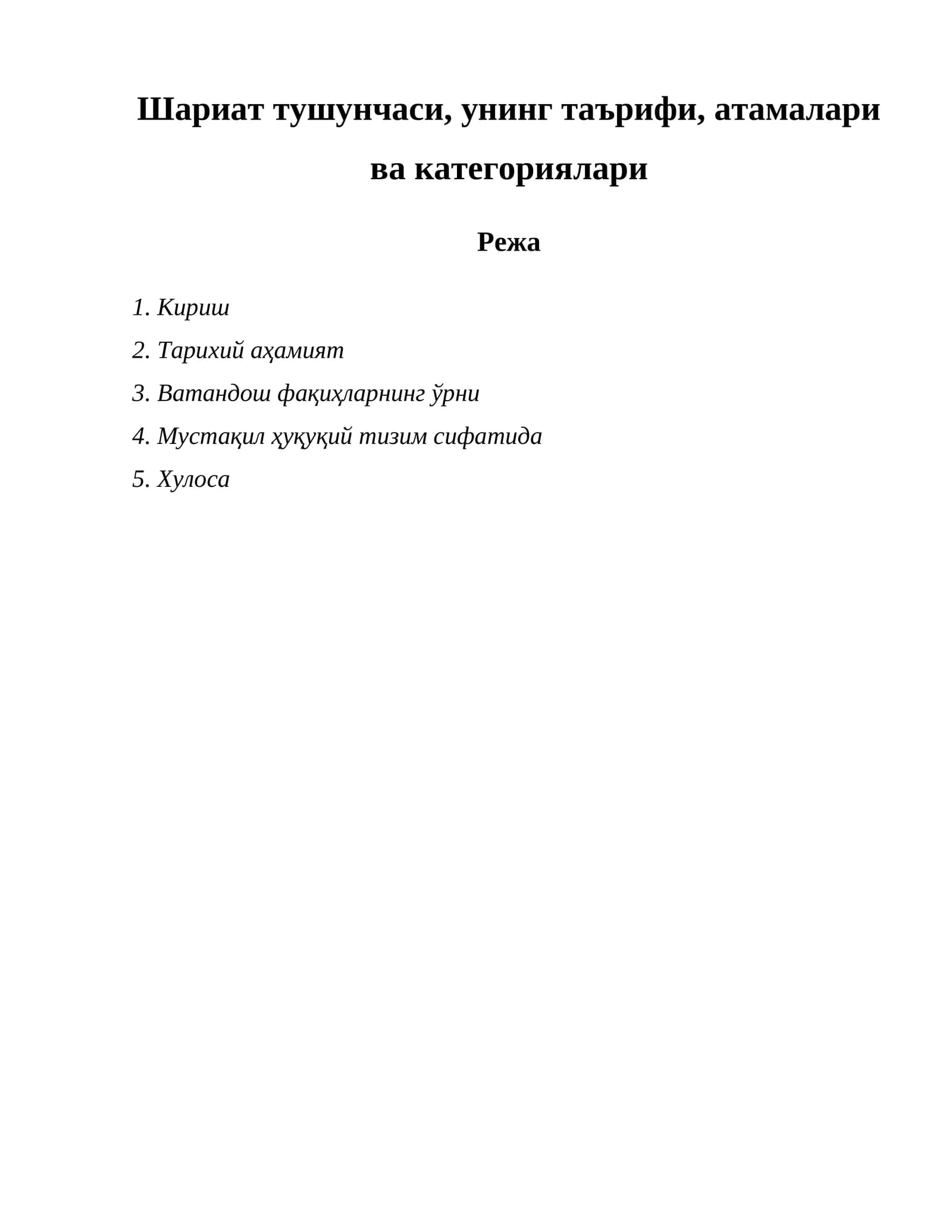 Шариат тушунчаси, унинг таърифи, атамалари ва категориялари