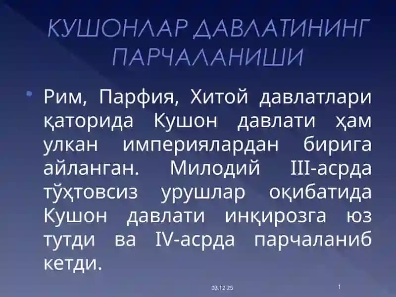 Кушон давлати