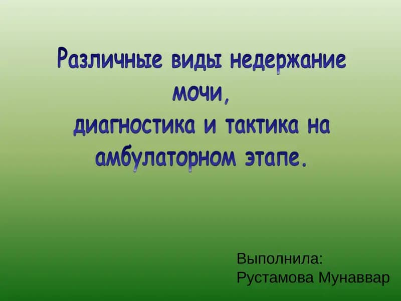 ТЕРМИНОЛОГИЯ