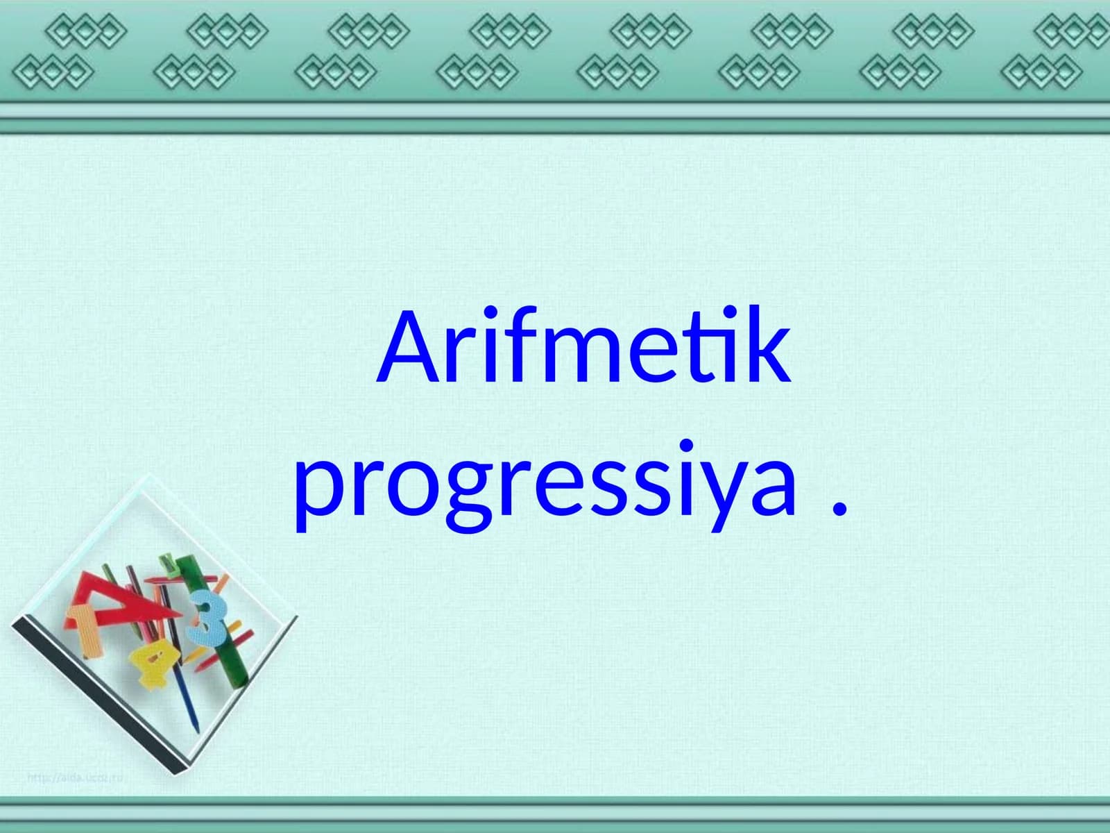 Arifmetik progressiya