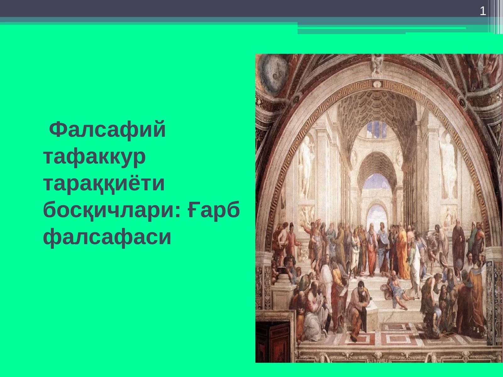 Gʻarb falsafasi paydo boʻlishi va rivojlanishi
