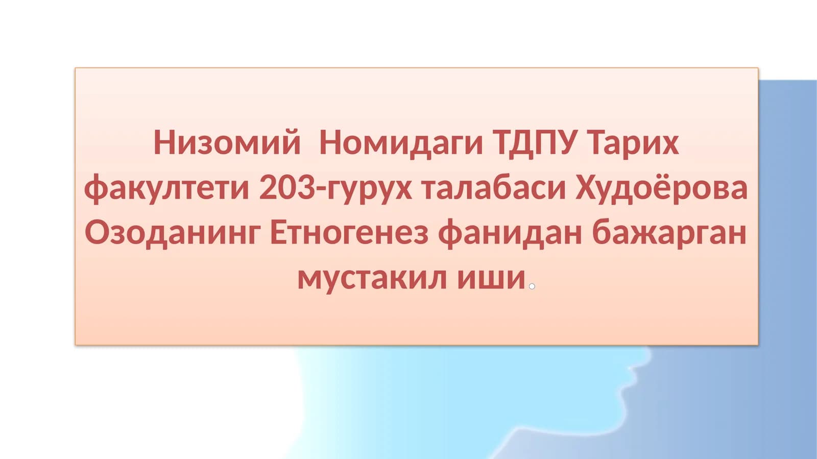 Узбекмиллатининг шаклланиш жараёни ва узбекатамасининг умумий миллат этнонимига айланиши