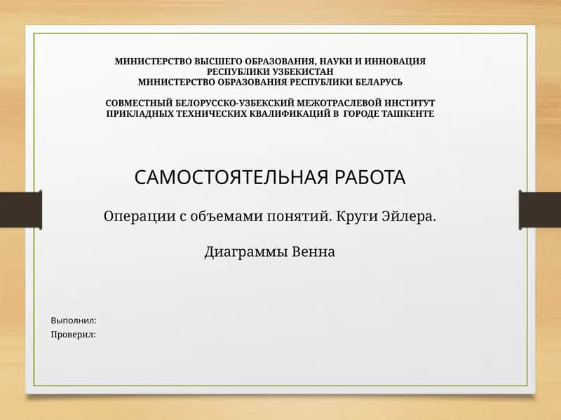 Круги Эйлера