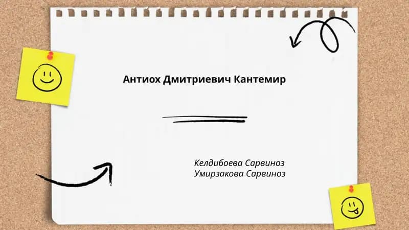 Антиох Дмитриевич Кантемир