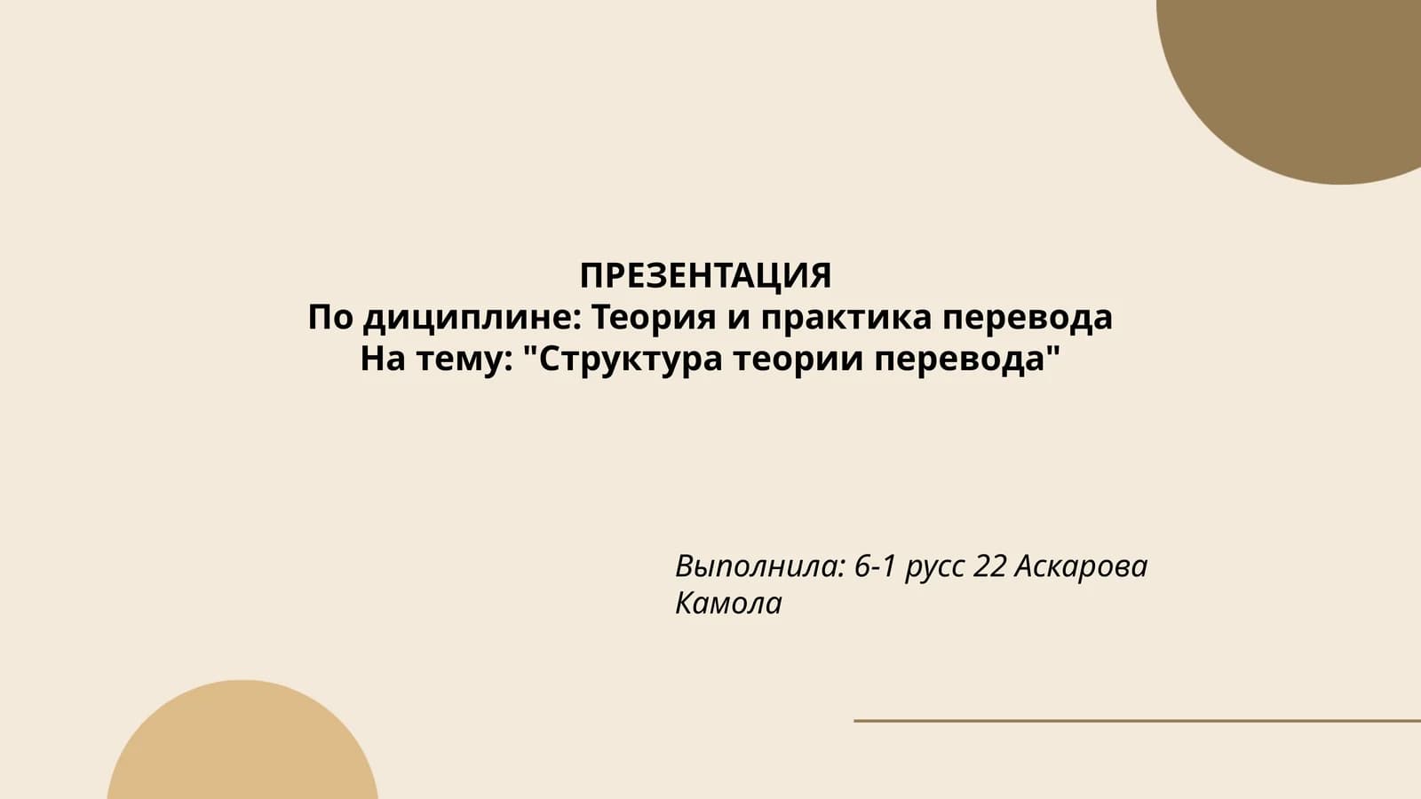 Структура теории перевода