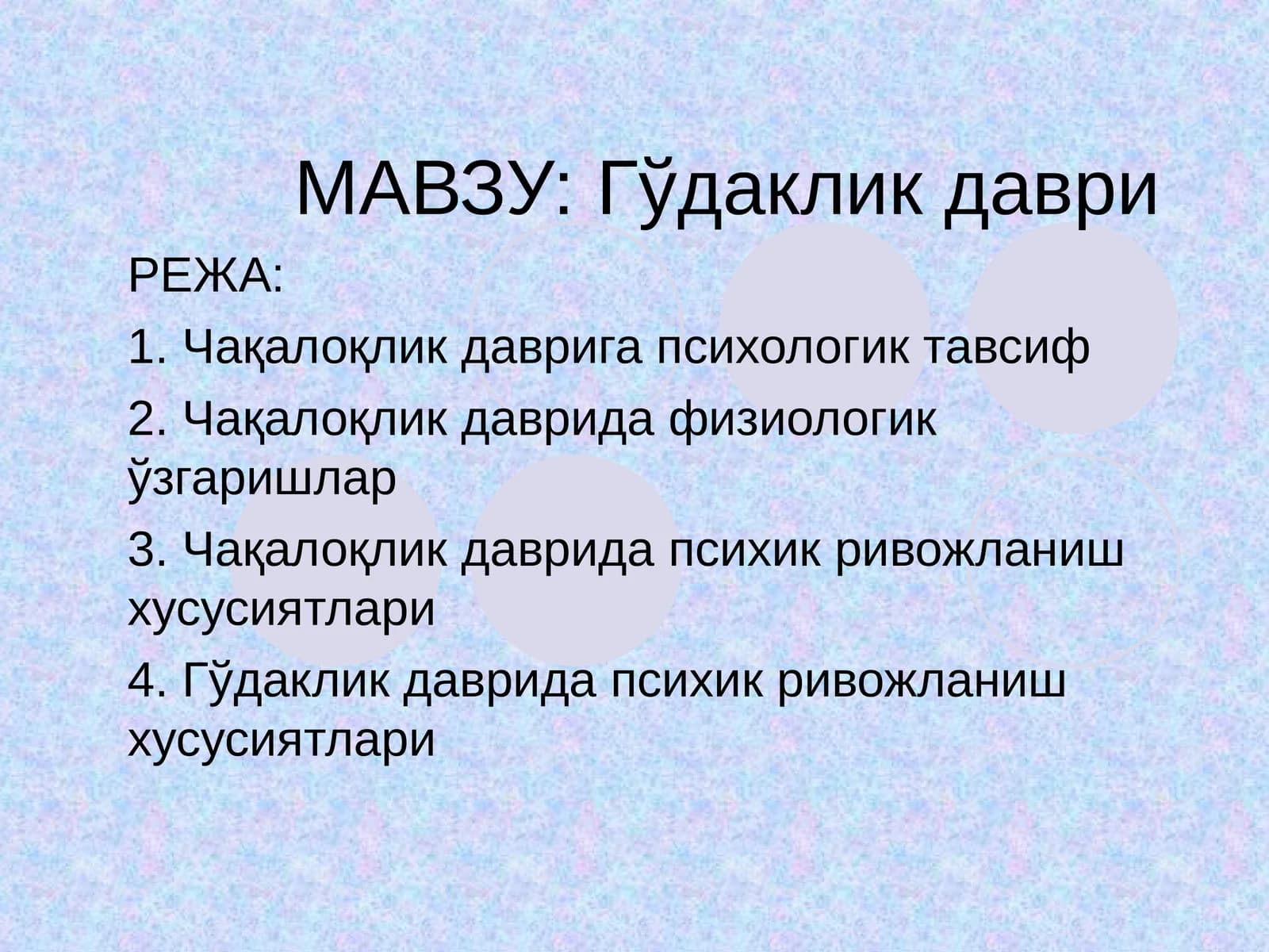 Гўдаклик даври