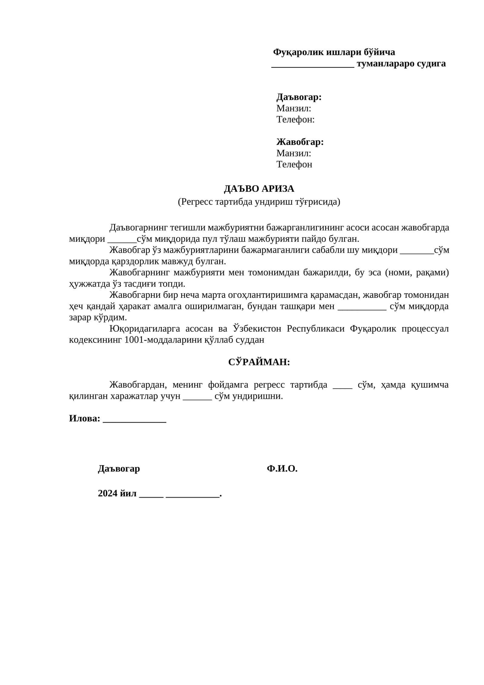 Фуқаролик ишлари бўйича