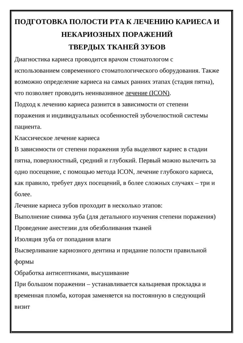 Лечение кариеса