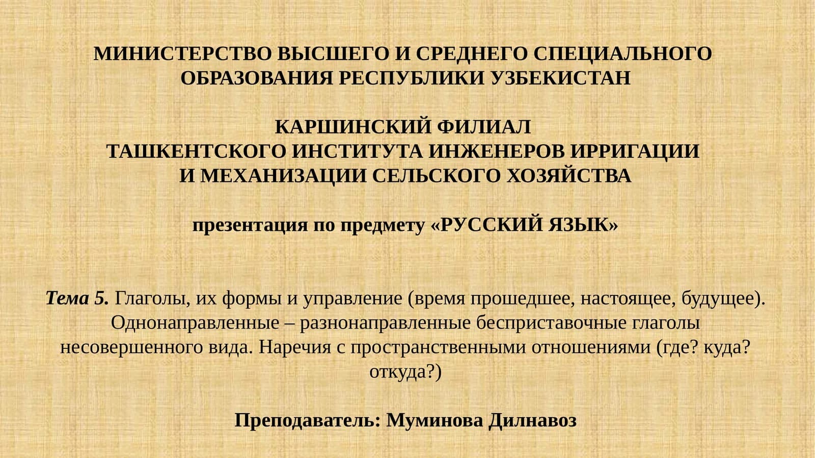 Презентация по предмету «РУССКИЙ ЯЗЫК»