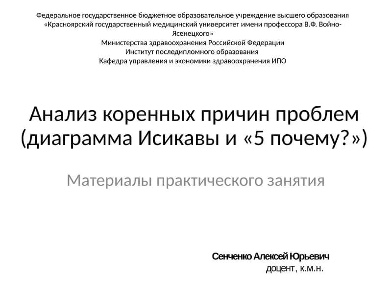 Анализ коренных причин проблем (диаграммаИсикавыи «5 почему?»)