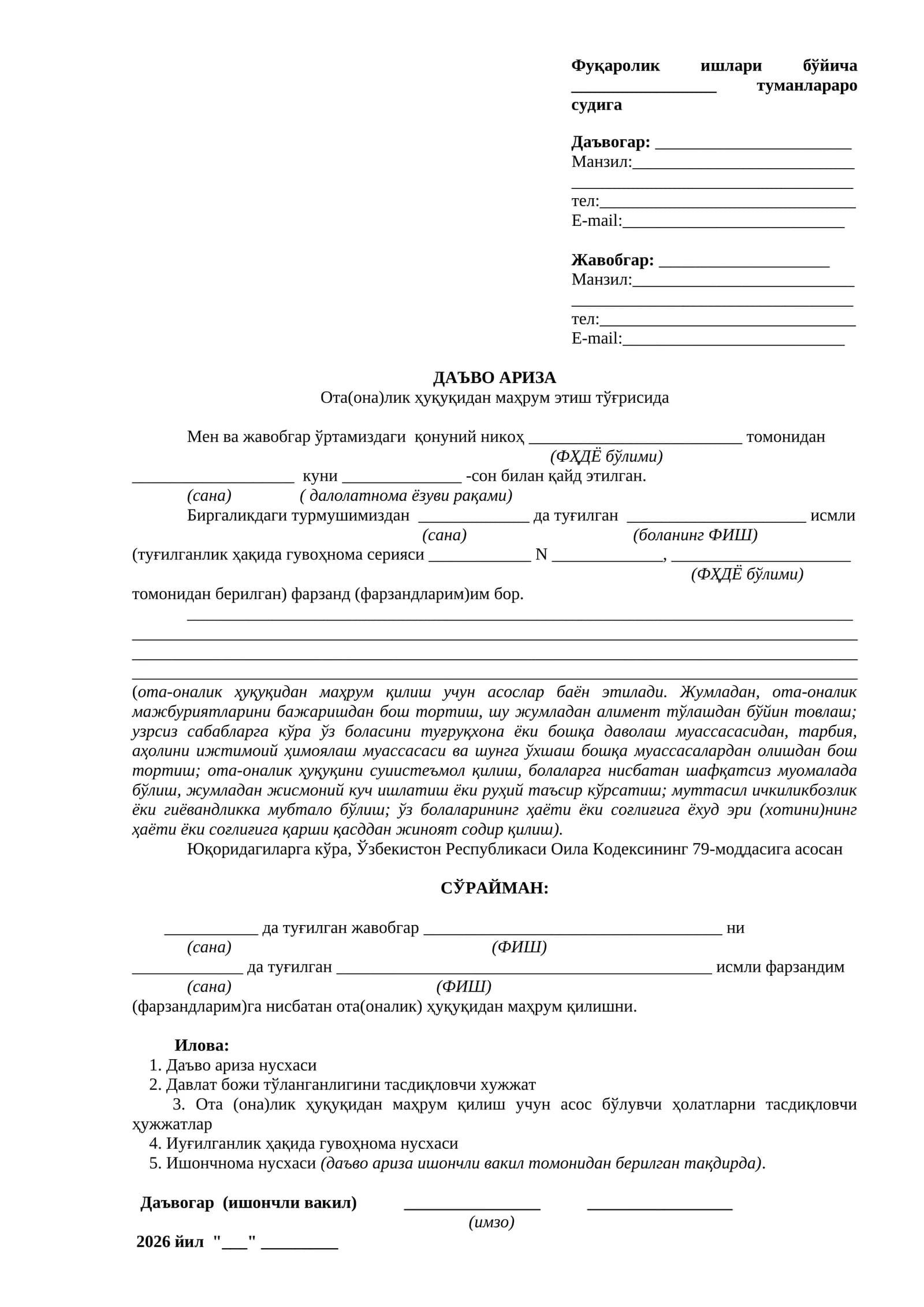 Фуқаролик ишлари бўйича ДАЪВО АРИЗА