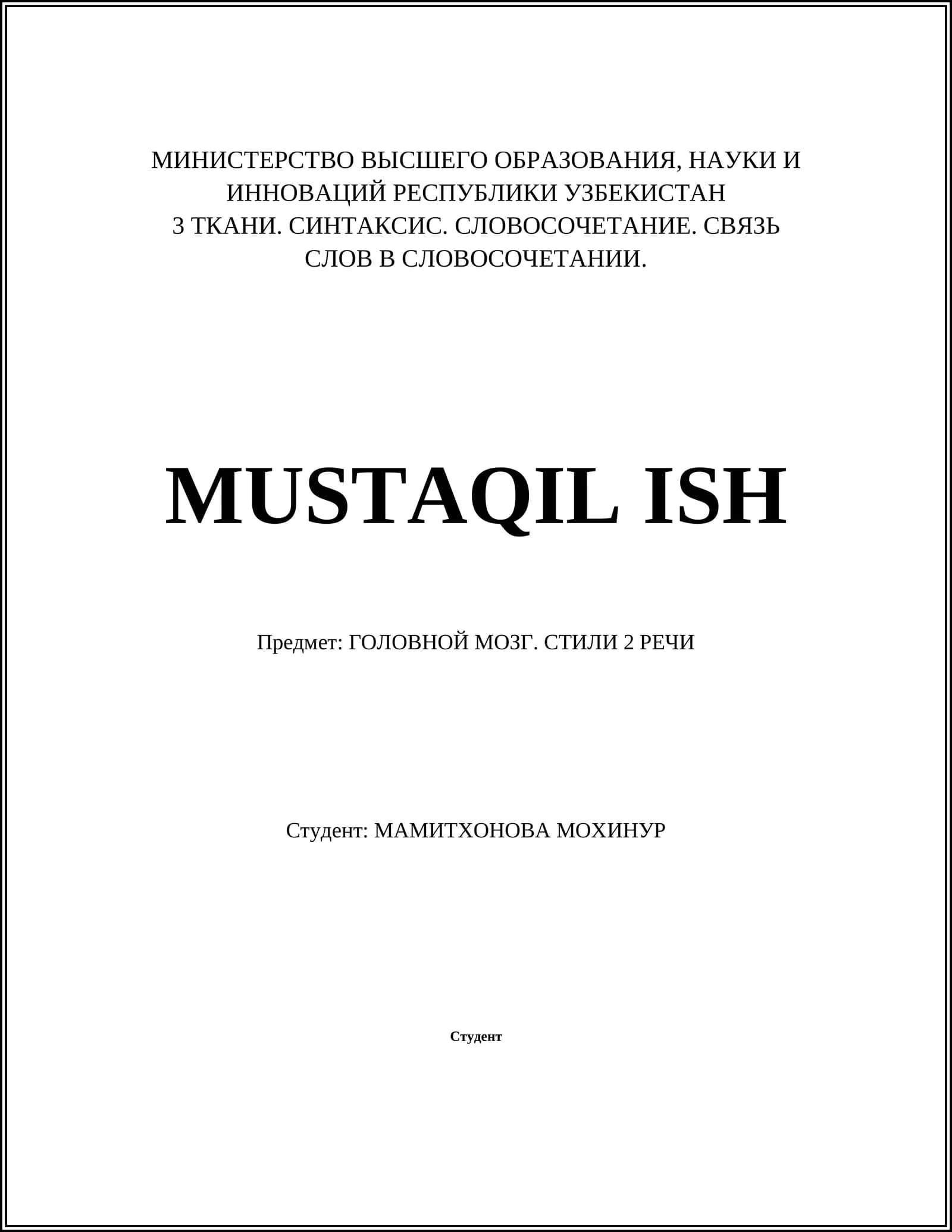 ГОЛОВНОЙ МОЗГ. СТИЛИ 2 РЕЧИ