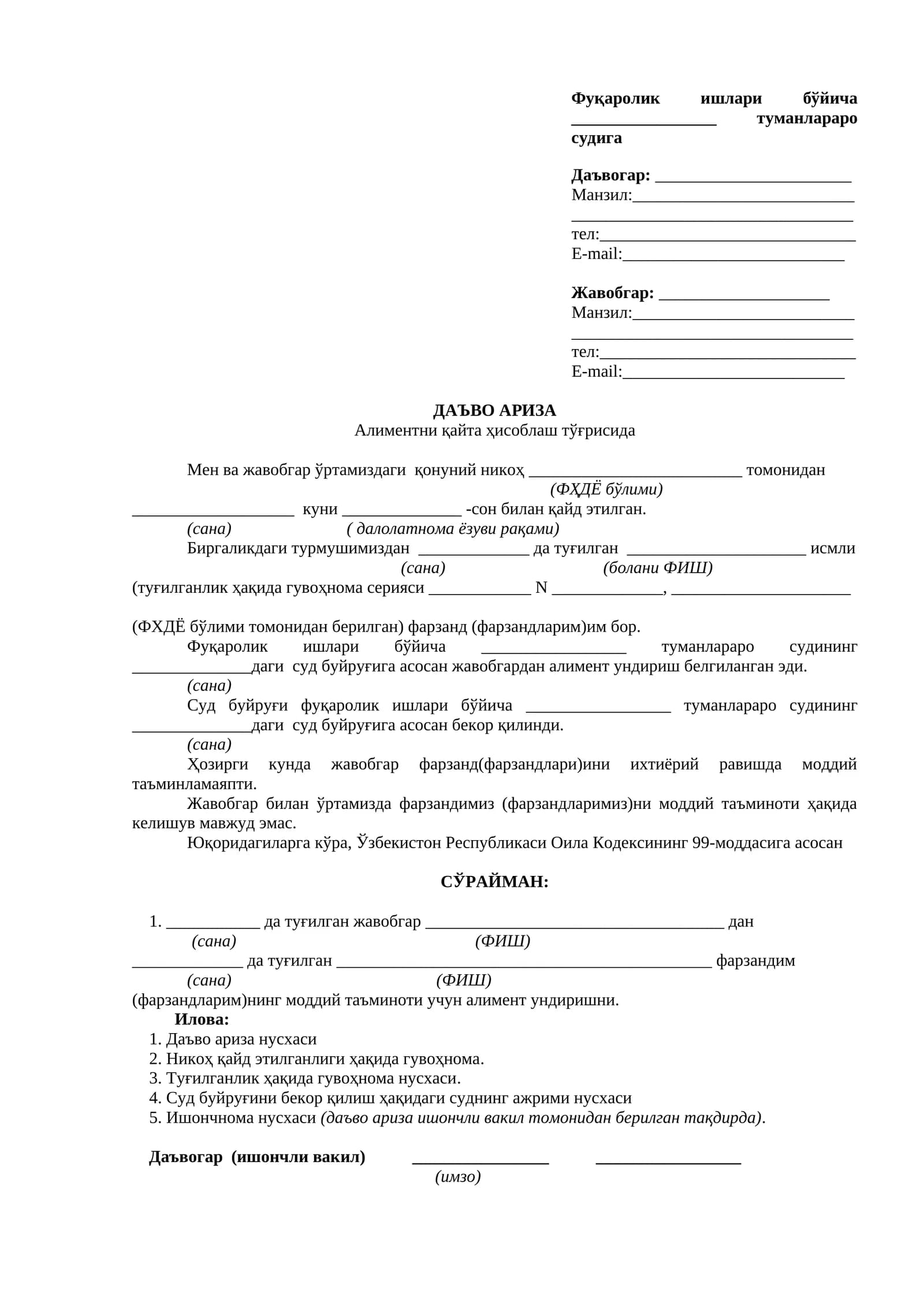 Фуқаролик ишлари бўйича