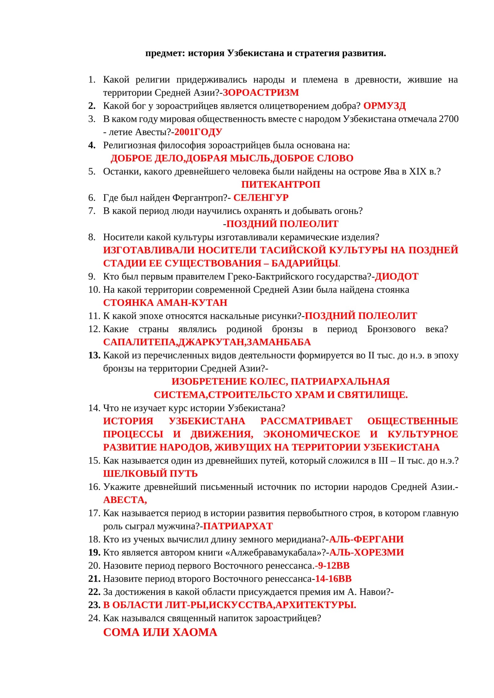история Узбекистана и стратегия развития