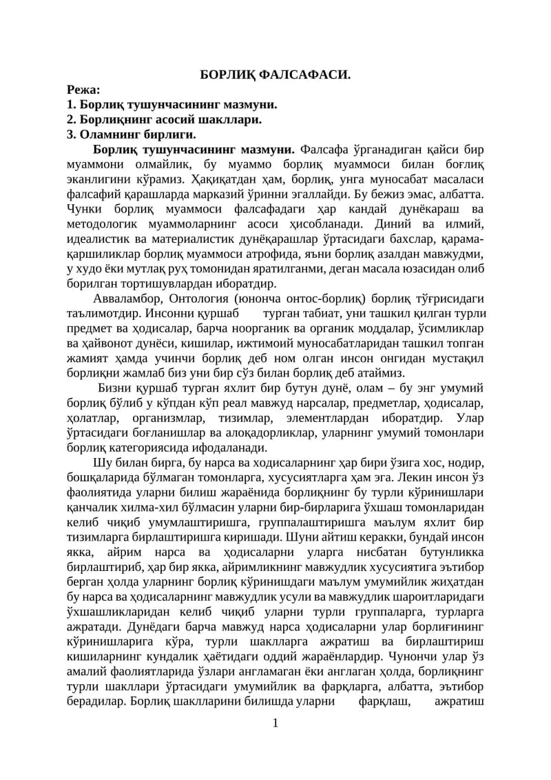 БОРЛИҚ ФАЛСАФАСИ
