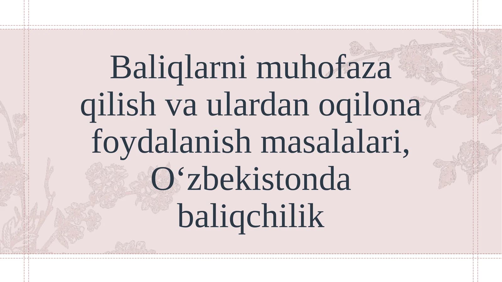 Baliqlarni muhofaza qilish va ulardan oqilona foydalanish masalalari, Oʻzbekistonda baliqchilik