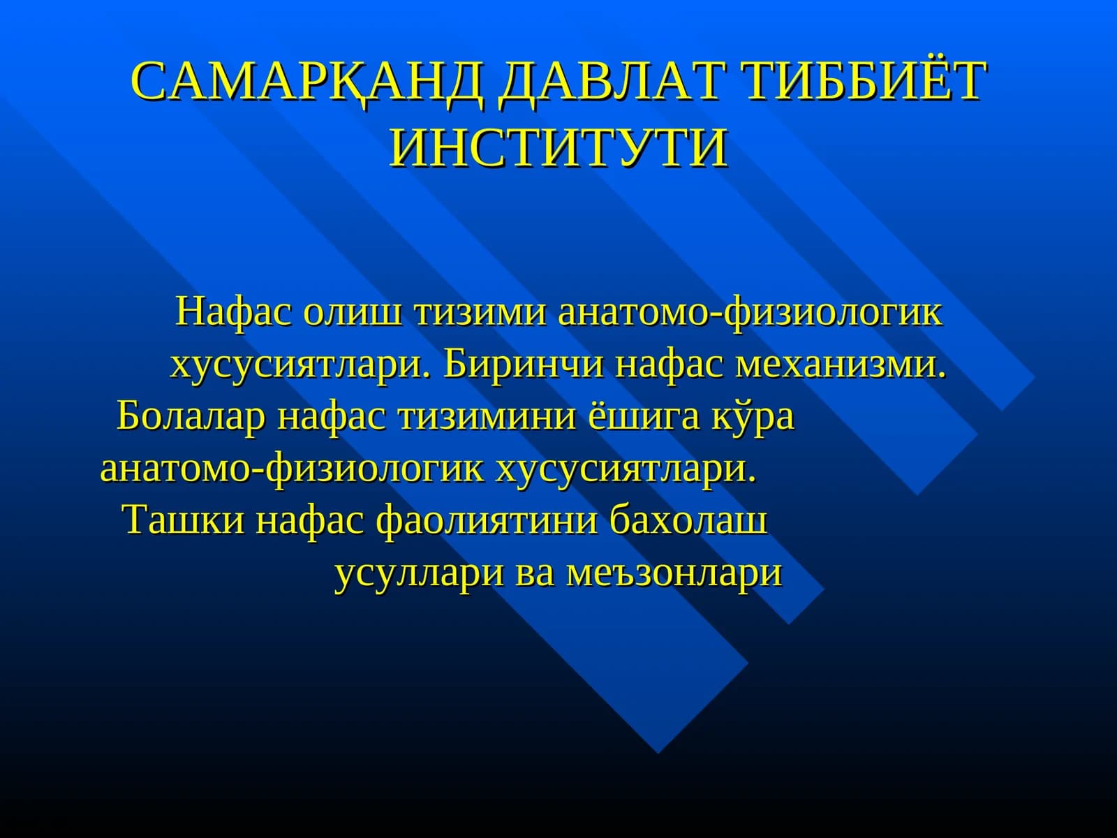 Нафас тизими анатомияси ва физиологияси