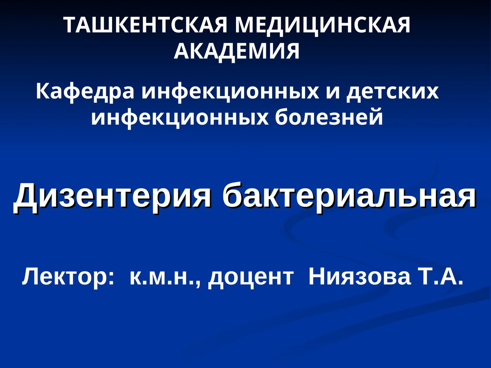 Дизентерия бактериальная