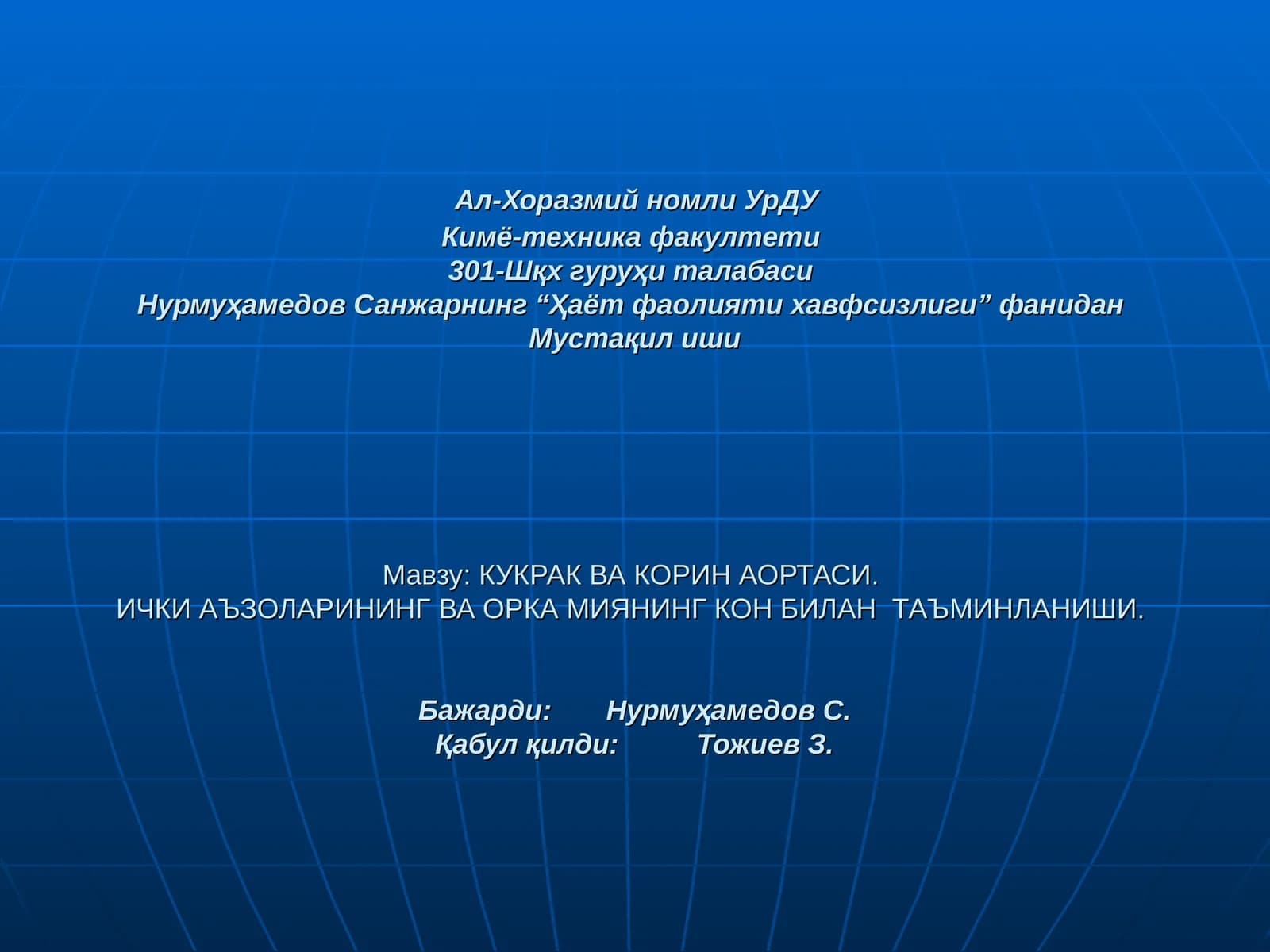 КУКРАК ВА КОРИН АОРТАСИ.ИЧКИ АЪЗОЛАРИНИНГ ВА ОРКА МИЯНИНГ КОН БИЛАН ТАЪМИНЛАНИШИ