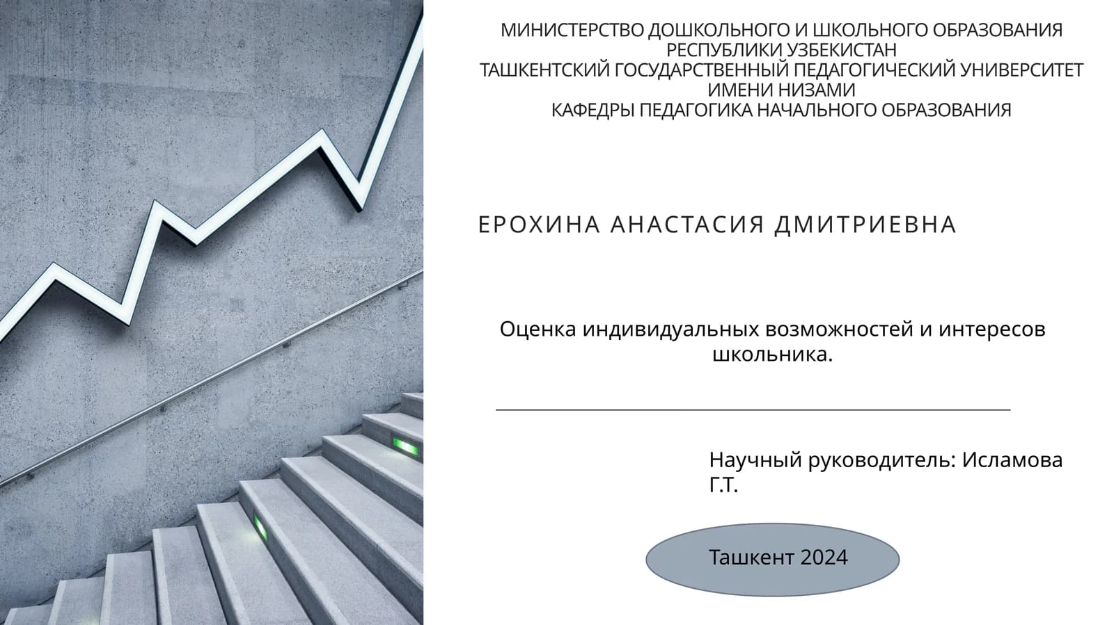 Оценка индивидуальных возможностей и интересов школьника