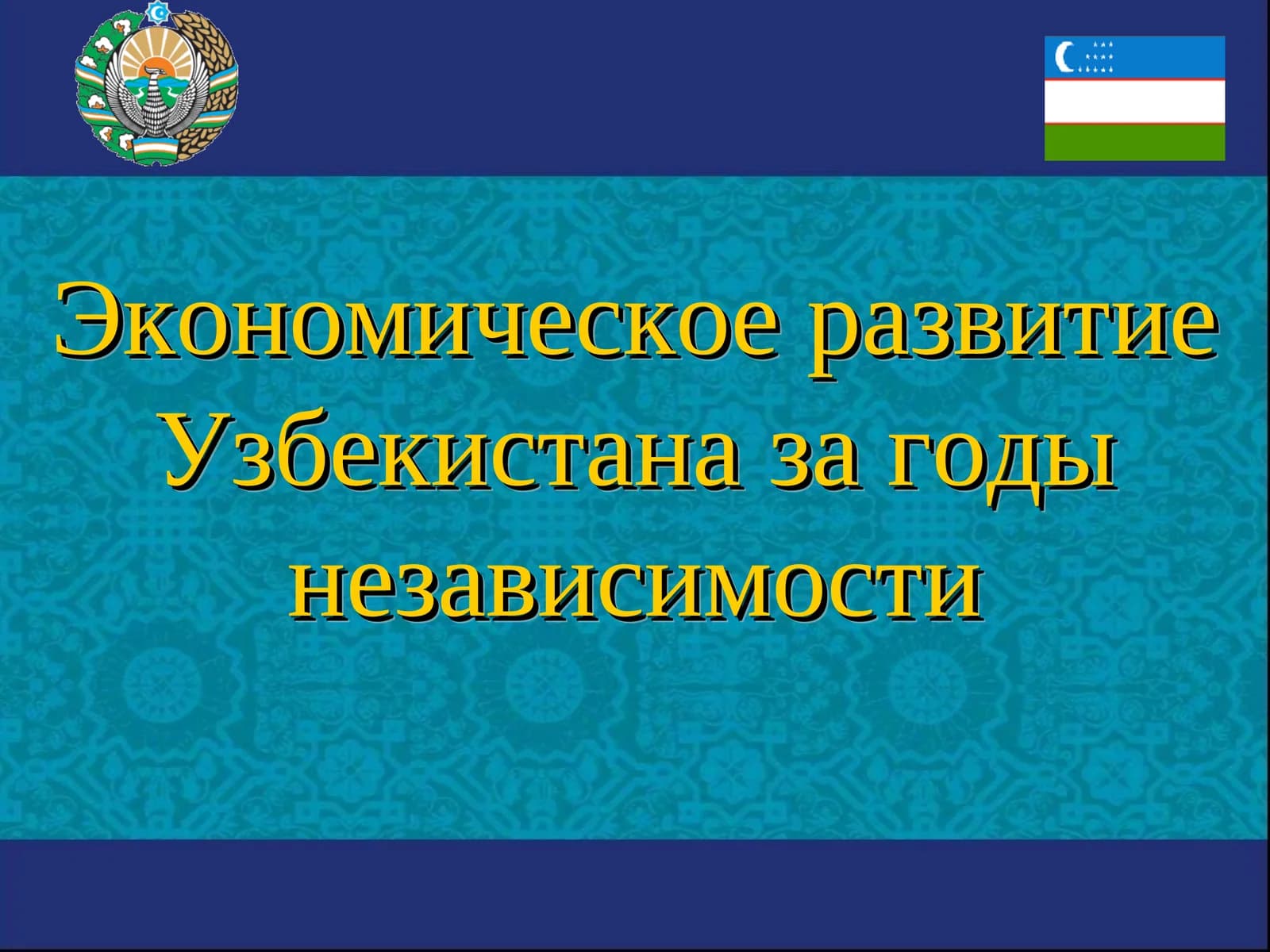 Экономик назария