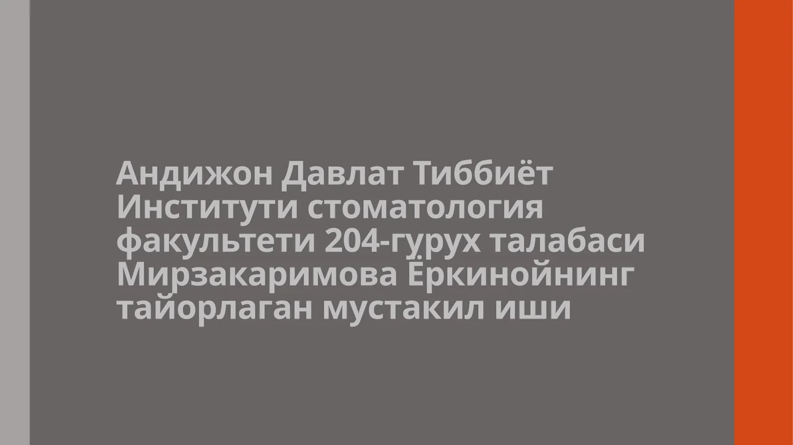 Мирзакаримова Еркин ўқитувчиларига огиз бушлиги патофизиологияси