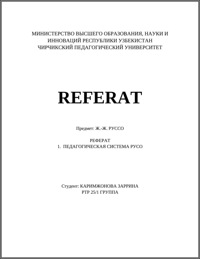 Ж.-Ж. Руссо