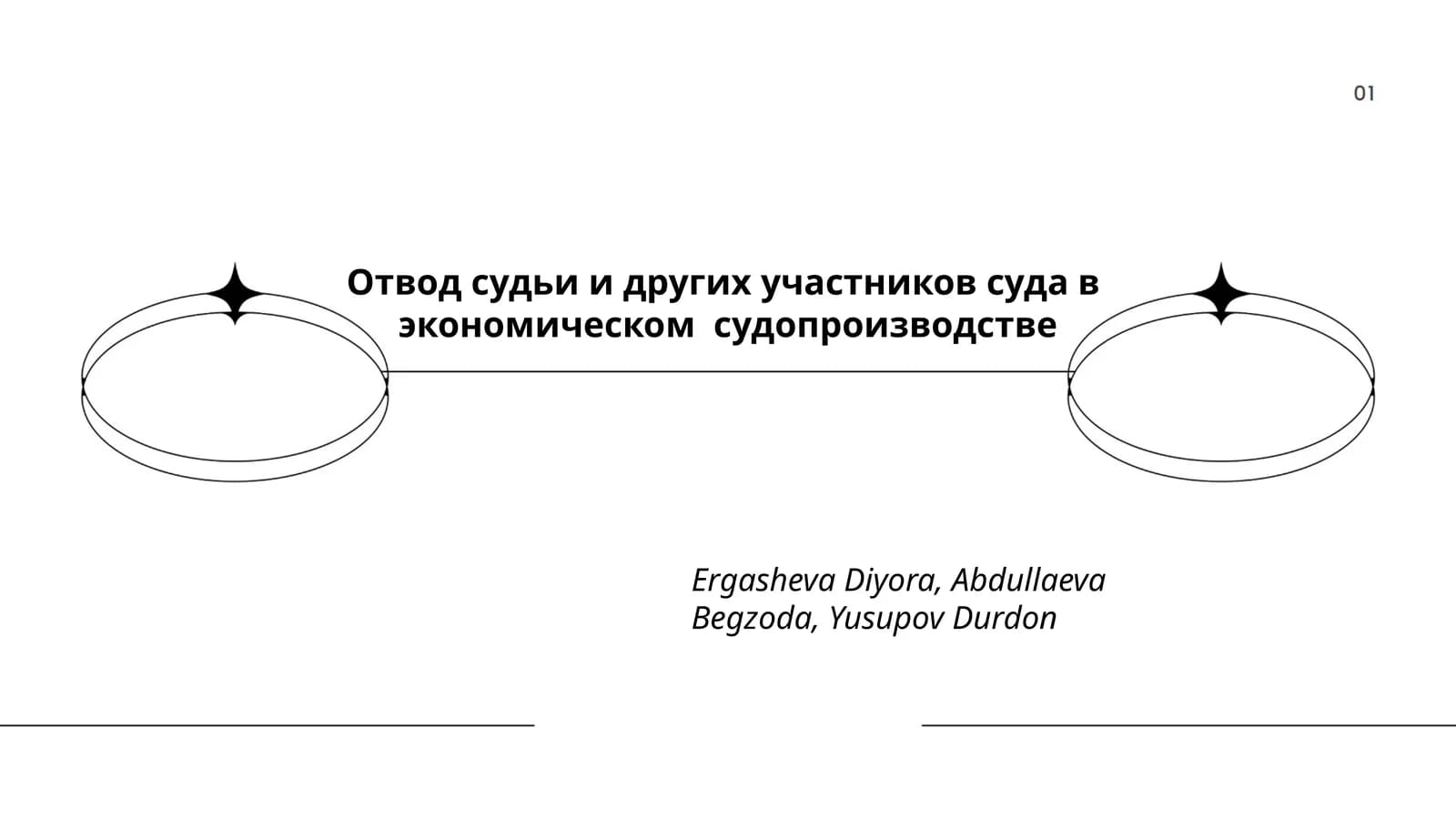 Отвод судьи и других участников суда в экономическом судопроизводстве