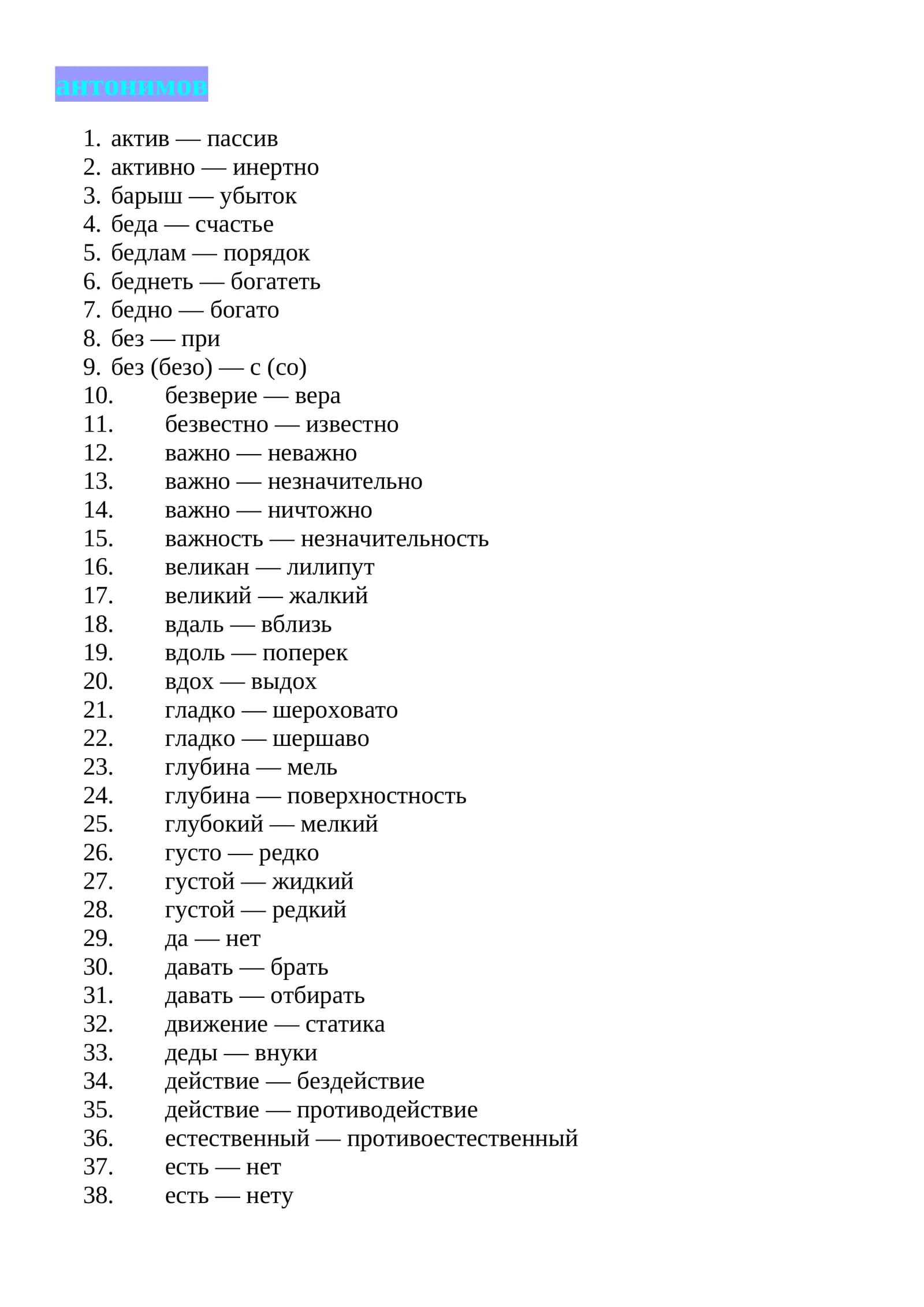 Антонимлар
