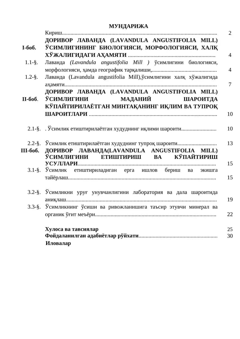 ДОРИВОР ЛАВАНДА (LAVANDULA ANGUSTIFOLIA MILL) ЎСИМЛИГИНИНГ БИОЛОГИЯСИ, МОРФОЛОГИЯСИ, ХАЛҚ ХЎЖАЛИГИДАГИ АҲАМЯТИ