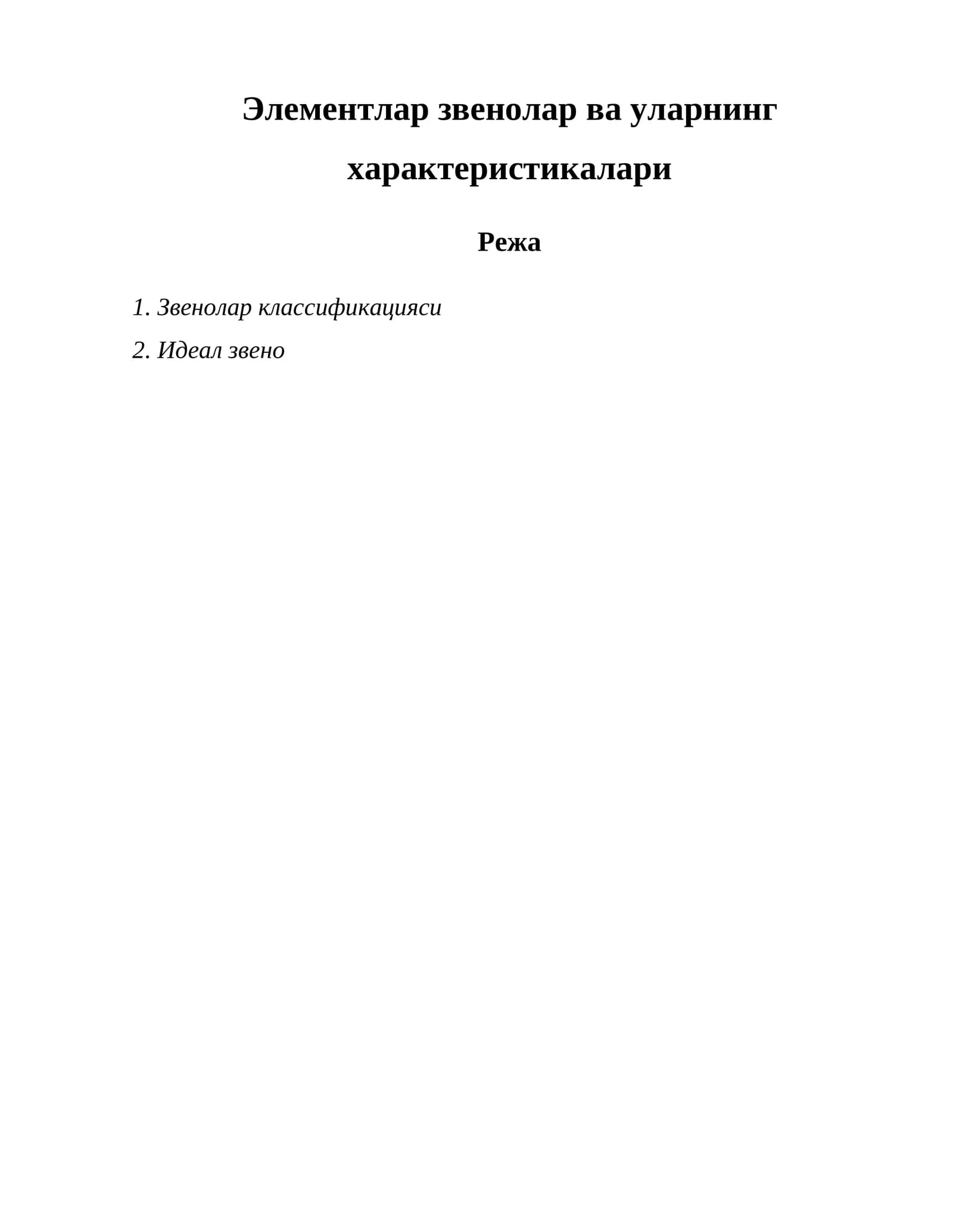 Звенолар классификацияси
