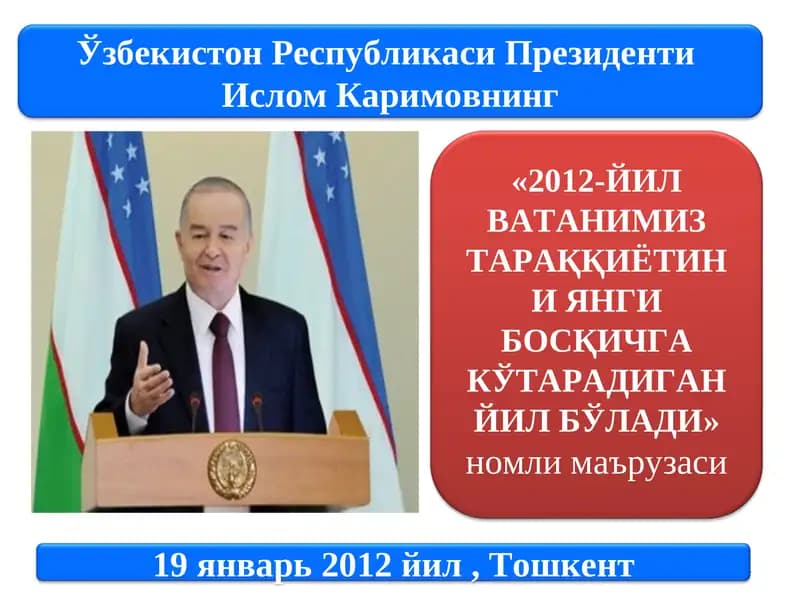 2012-ЙИЛ ВАТАНИМИЗ ТАРАҚҚИЁТИНИ ЯНГИ БОCҚИЧГА КЎТАРАДИГАН ЙИЛ БЎЛАДИномли маърузаси