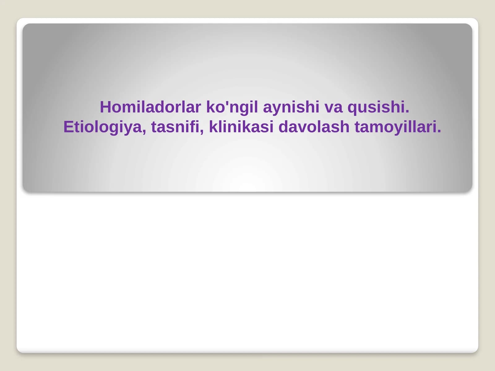 Homiladorlar ko'ngil aynishi va qusishi. Etiologiya, tasnifi, klinikasi davolash tamoyillari