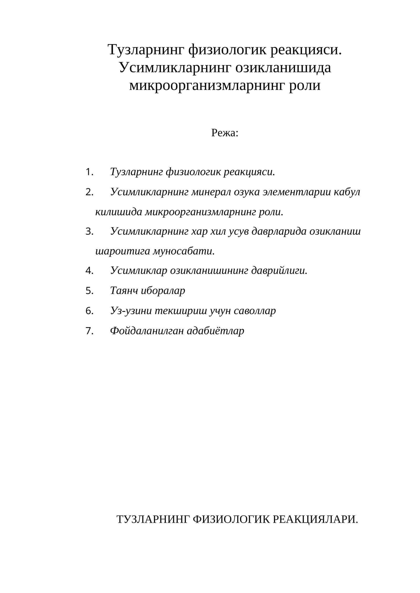 Усимликларнинг минерал озука элементларии кабул килишида микроорганизмларнинг роли