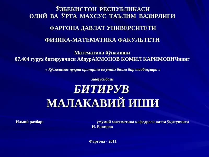 Қўзгаламас нуқта принципи ва унинг баъзи бир тадбиқлари