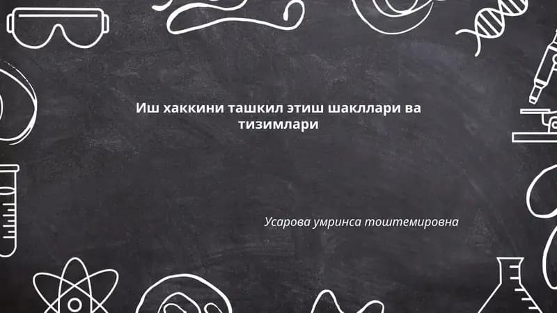 Иш хаккини ташкил этиш шакллари ва тизимлари