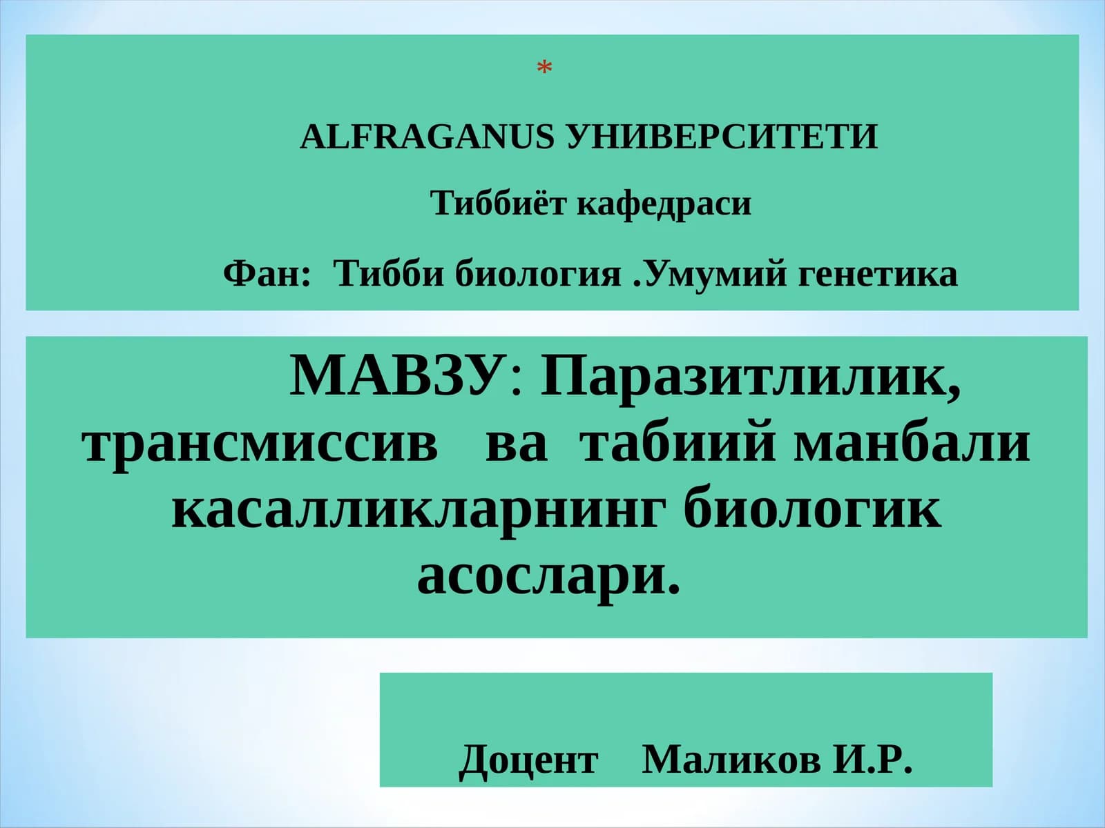 Паразитлилик, трансмиссив ва табиий манбали касалликларнинг биологик асослари