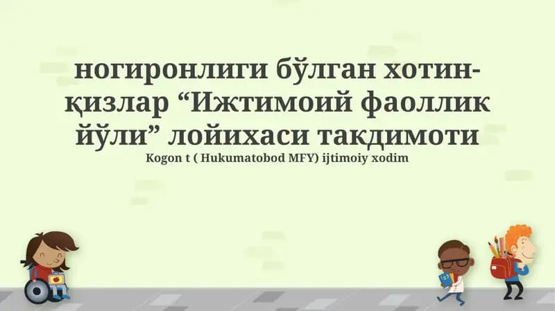Ижтимоий фаоллик йўли