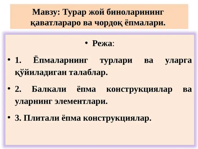 Бино йопма кўчатмалари