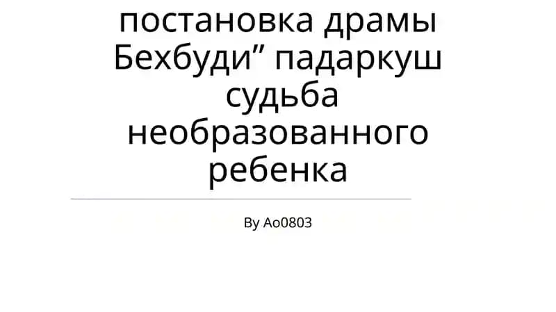 Бехбуди