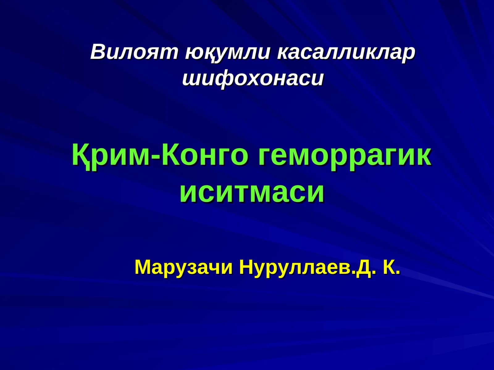 Қрим-Конго геморрагик иситмаси