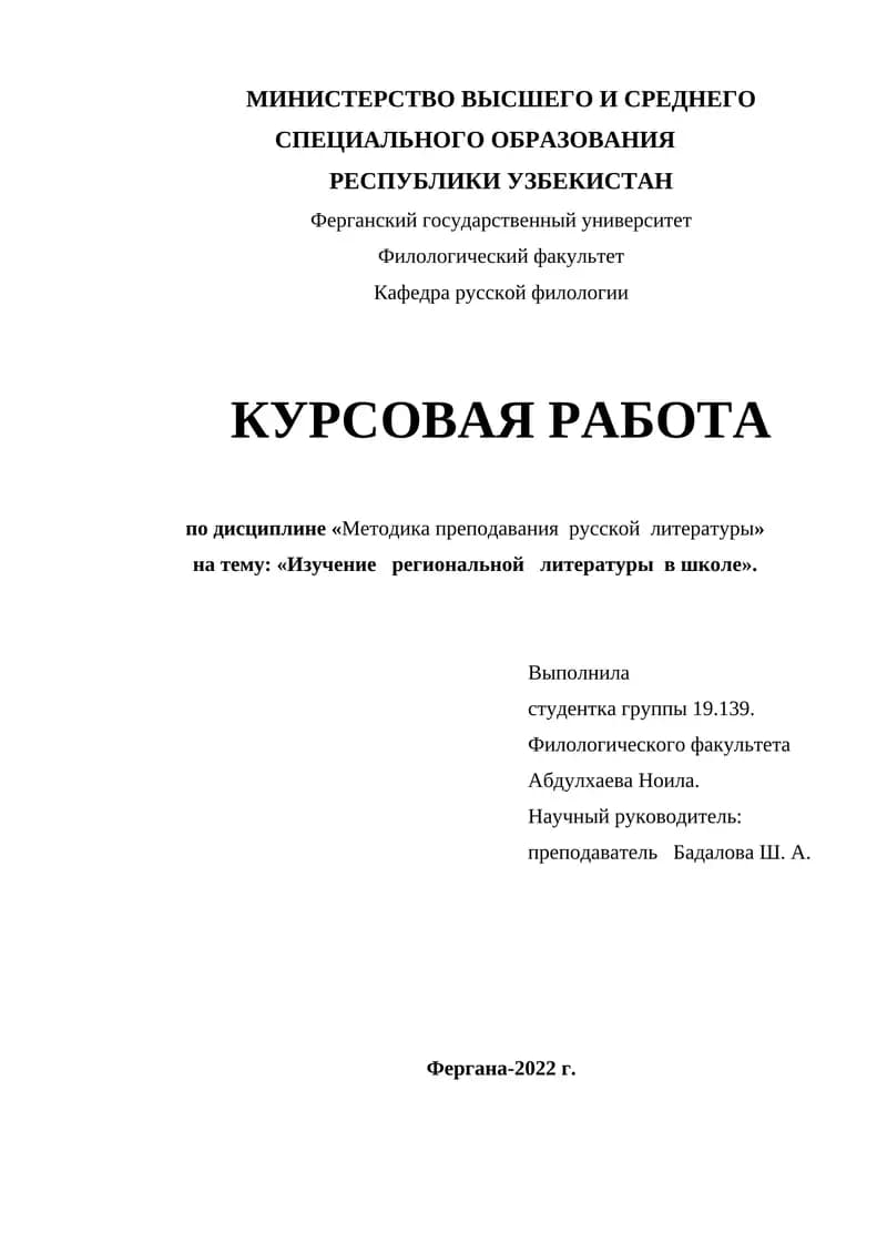 Изучение   региональной   литературы  в школе