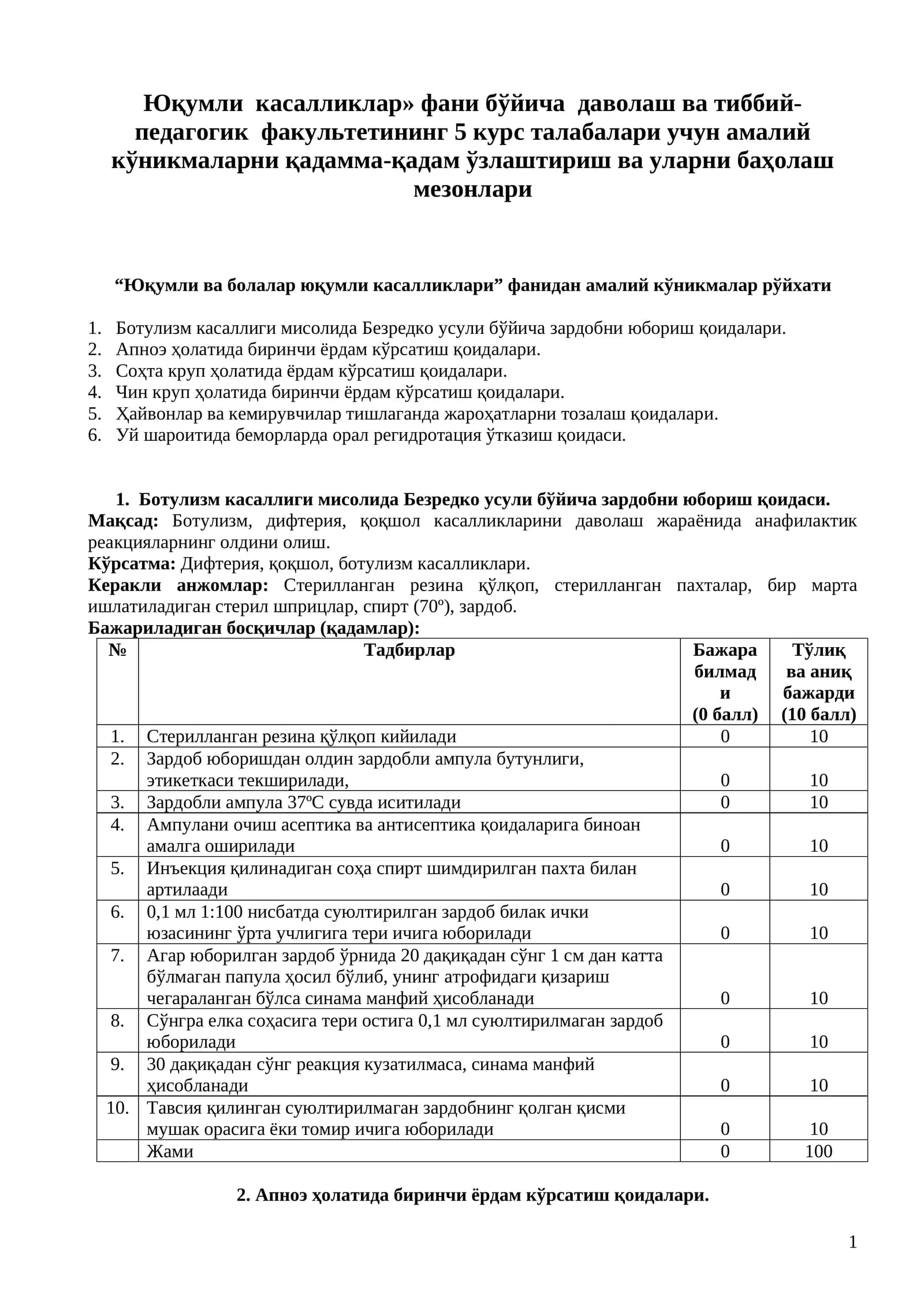 Юқумли касалликлар