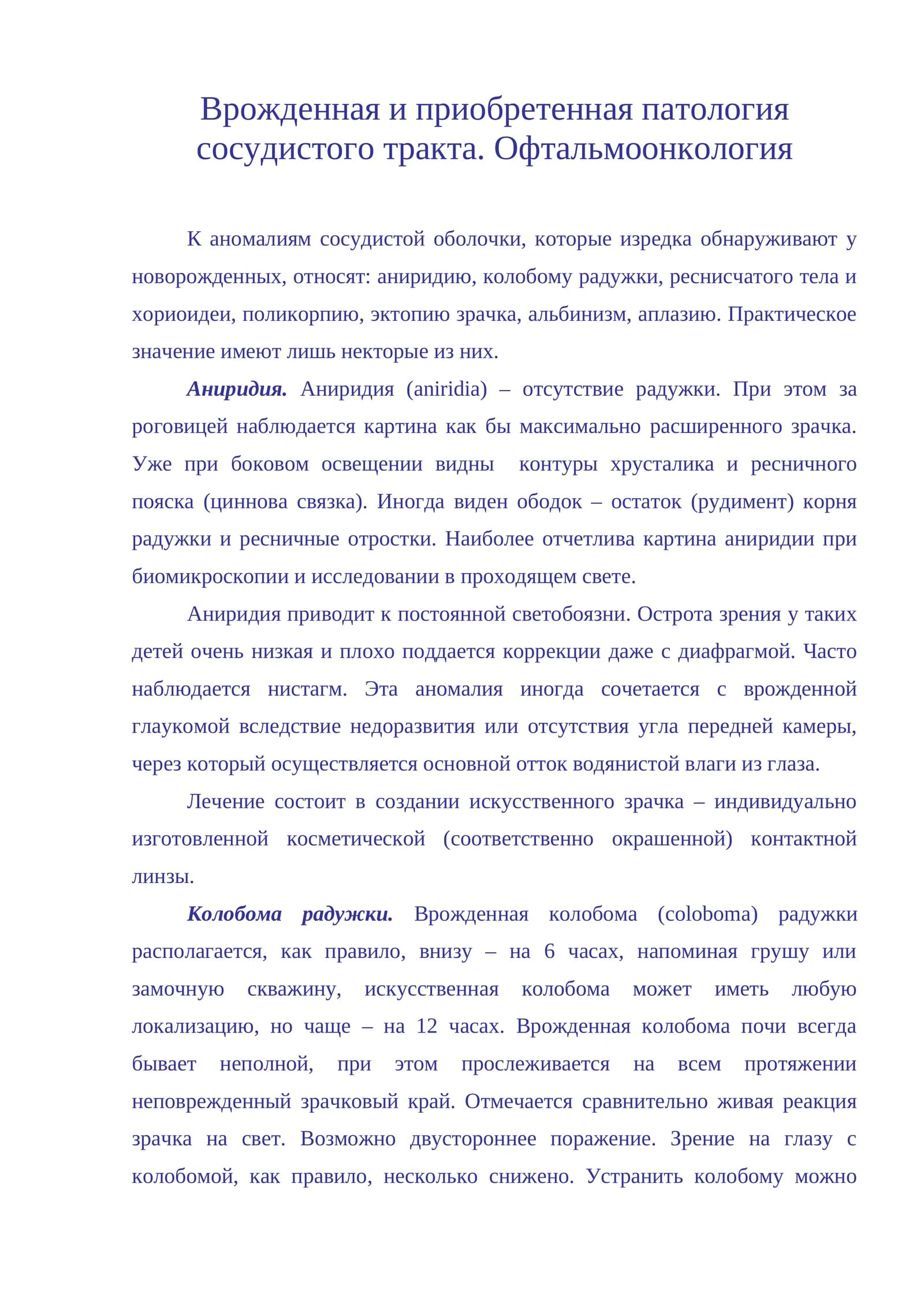Аниридия
