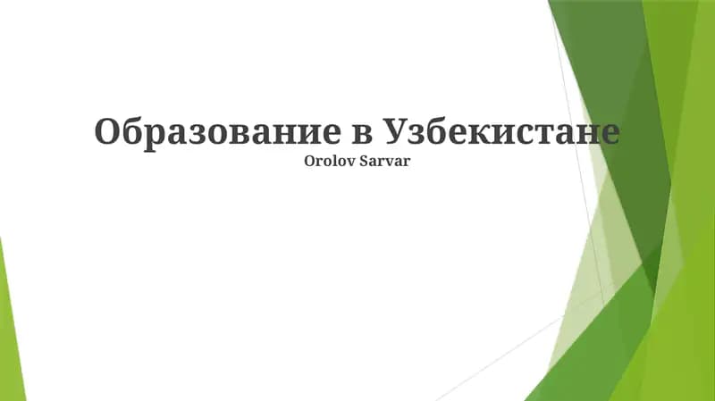 Среднее специальное образование в Узбекистане