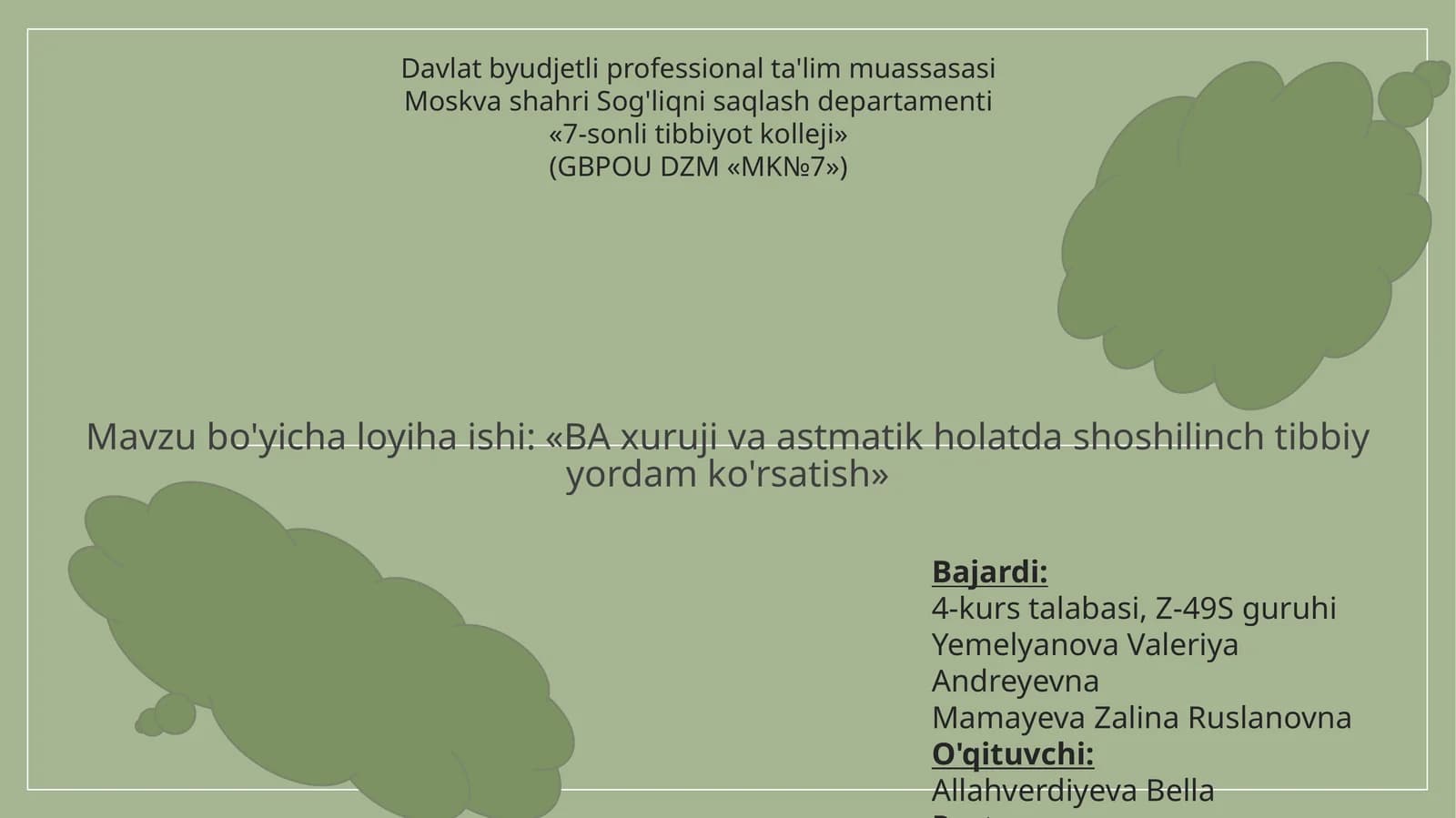 Shoshilinch tibbiy yordam ko'rsatish amaliyoti